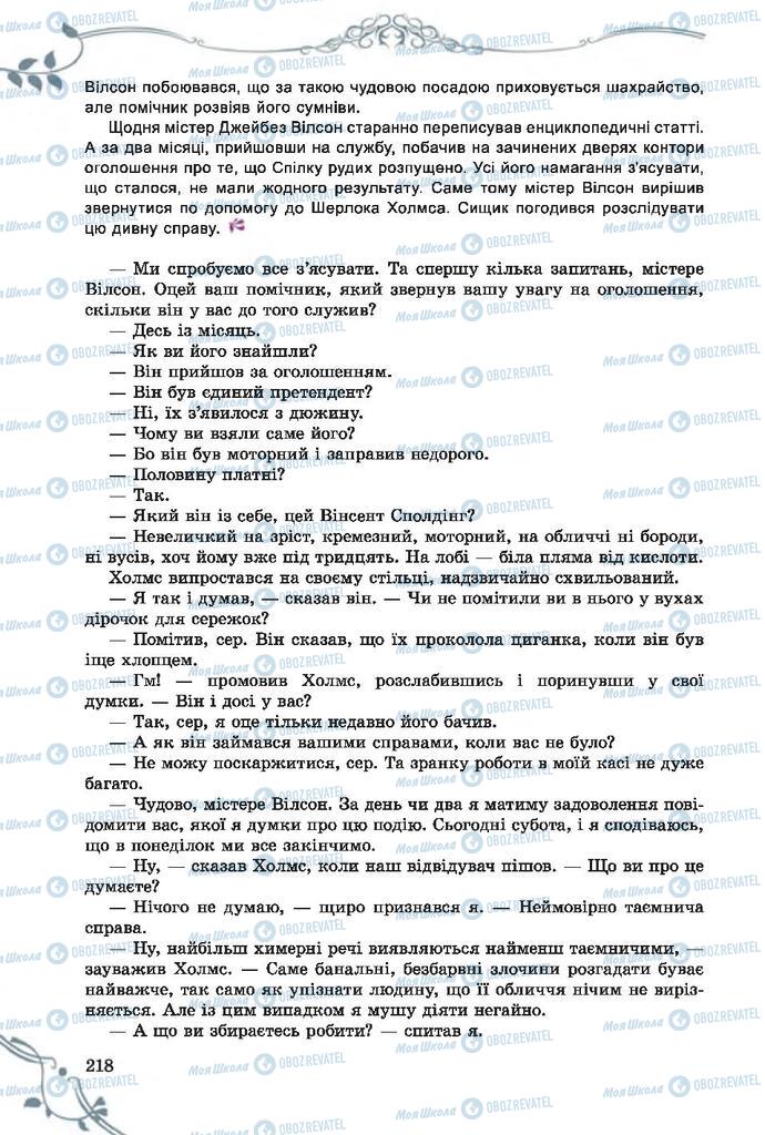 Підручники Зарубіжна література 7 клас сторінка 218