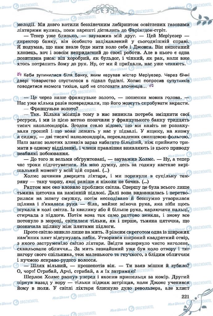 Підручники Зарубіжна література 7 клас сторінка 221