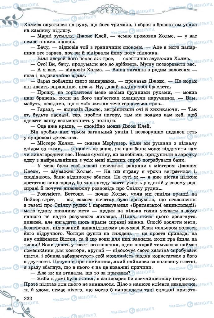 Підручники Зарубіжна література 7 клас сторінка 222