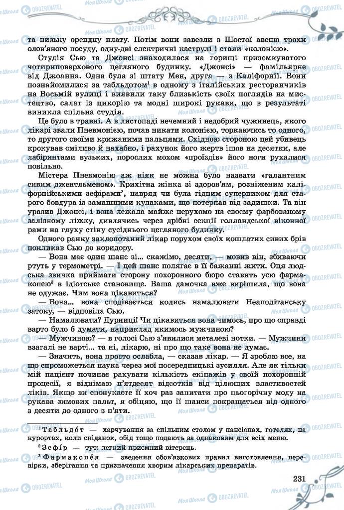 Підручники Зарубіжна література 7 клас сторінка 231