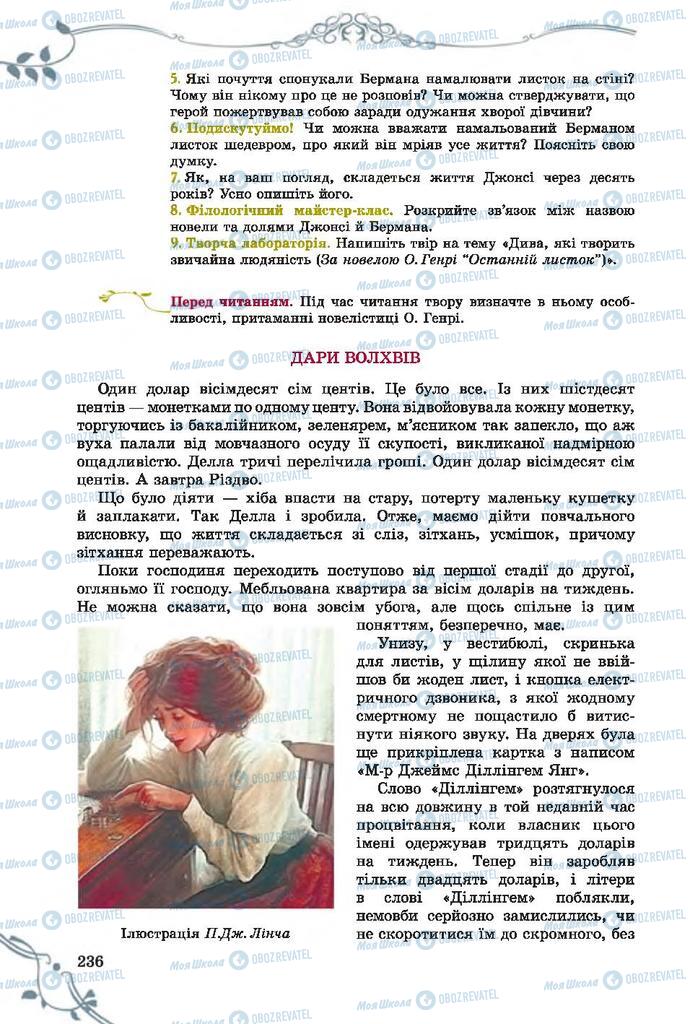 Учебники Зарубежная литература 7 класс страница 236