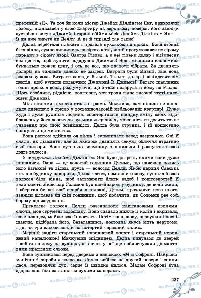 Підручники Зарубіжна література 7 клас сторінка 237