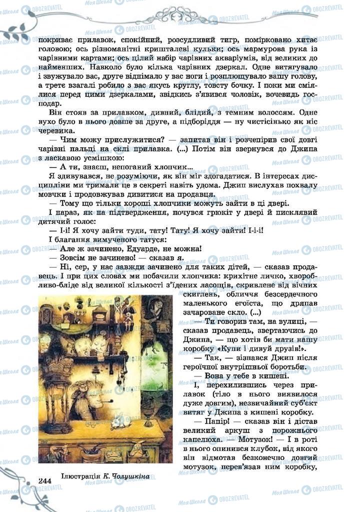 Учебники Зарубежная литература 7 класс страница 244