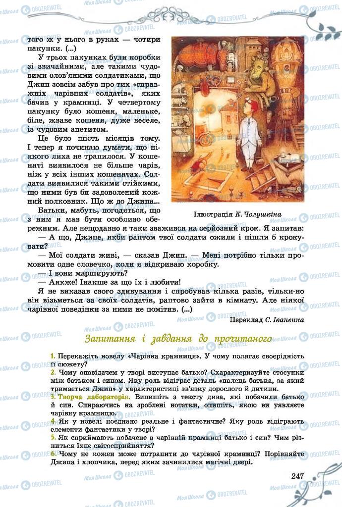 Підручники Зарубіжна література 7 клас сторінка 247