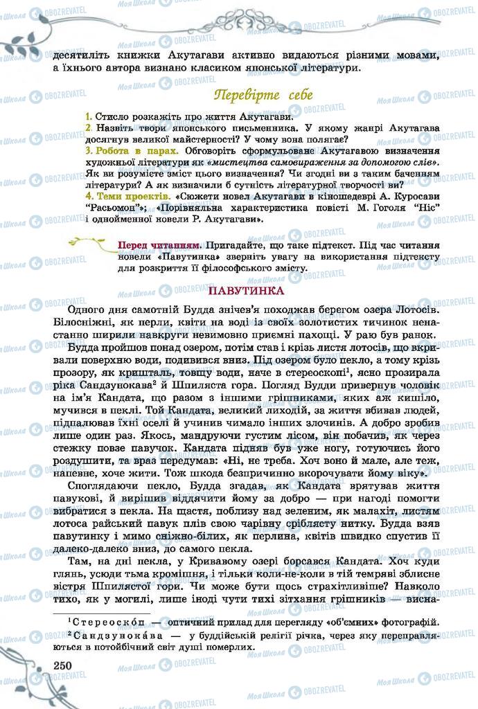 Учебники Зарубежная литература 7 класс страница 250