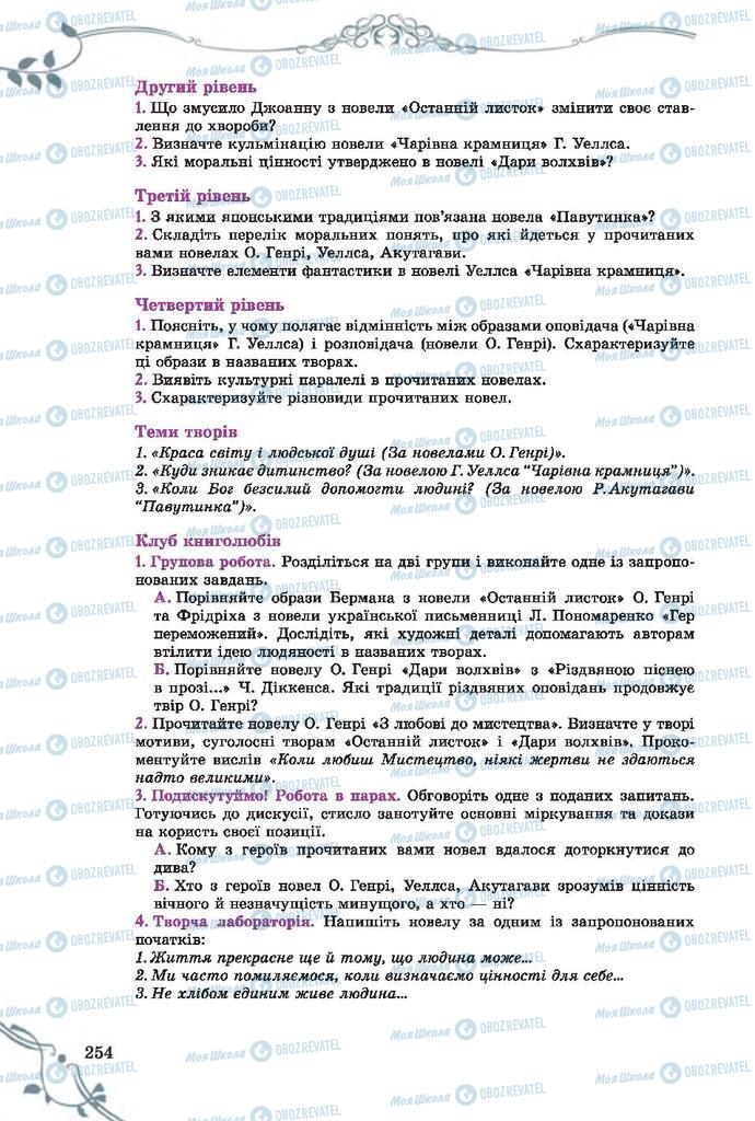 Учебники Зарубежная литература 7 класс страница 254