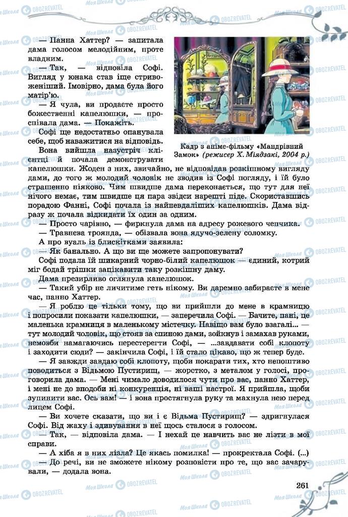 Учебники Зарубежная литература 7 класс страница 261