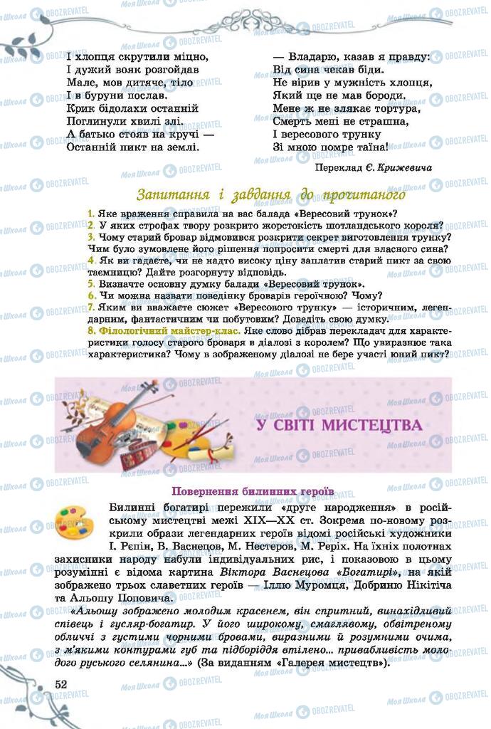 Підручники Зарубіжна література 7 клас сторінка 52