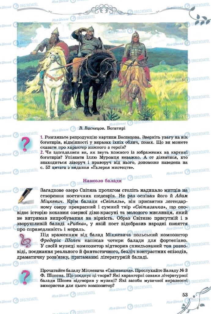 Учебники Зарубежная литература 7 класс страница 53