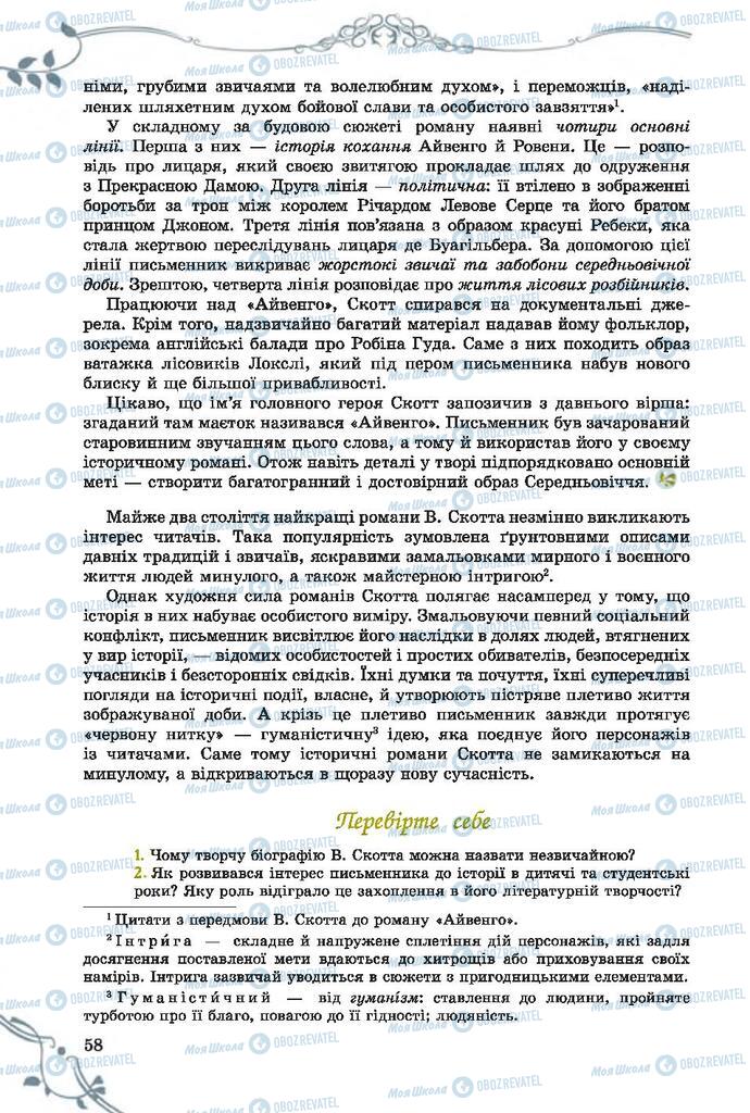 Підручники Зарубіжна література 7 клас сторінка 58