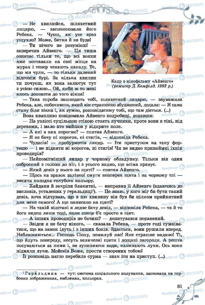 Учебники Зарубежная литература 7 класс страница 81