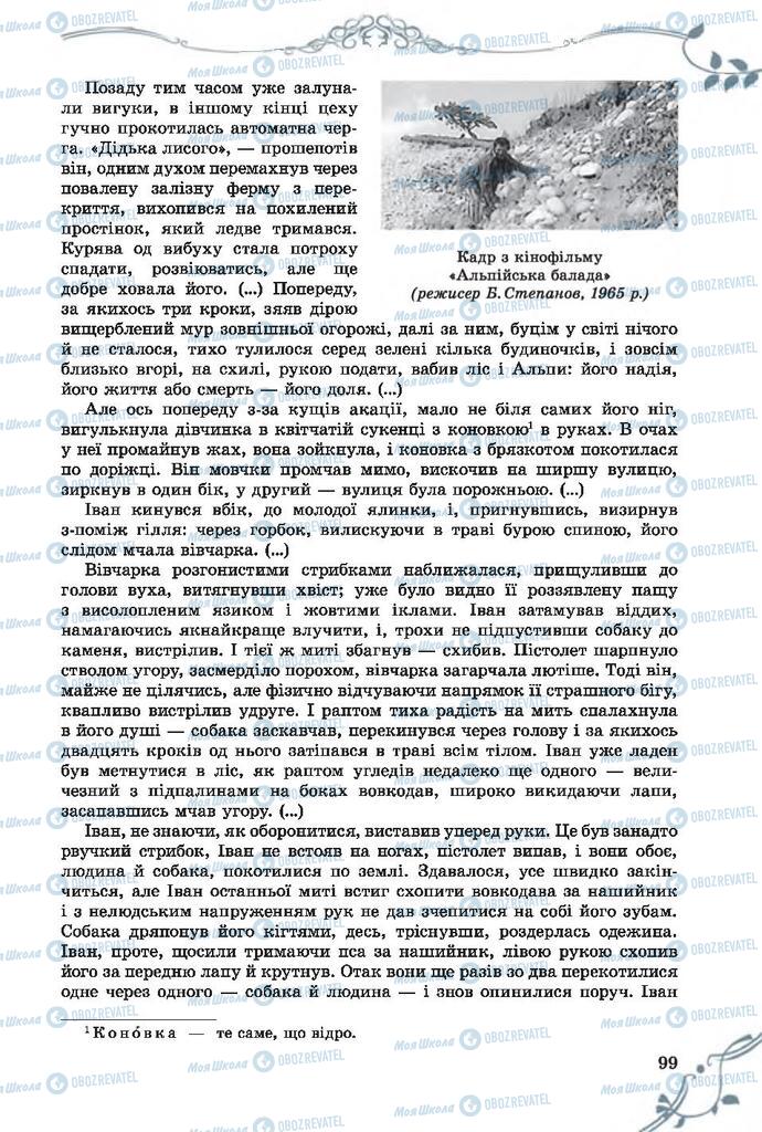Учебники Зарубежная литература 7 класс страница 99