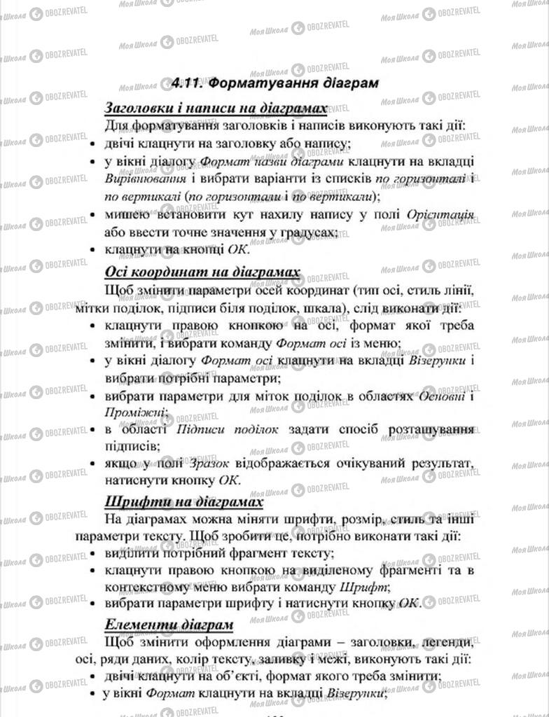 Підручники Інформатика 7 клас сторінка 102