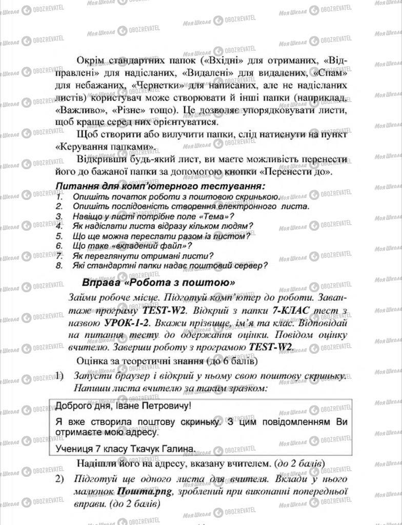 Підручники Інформатика 7 клас сторінка 11