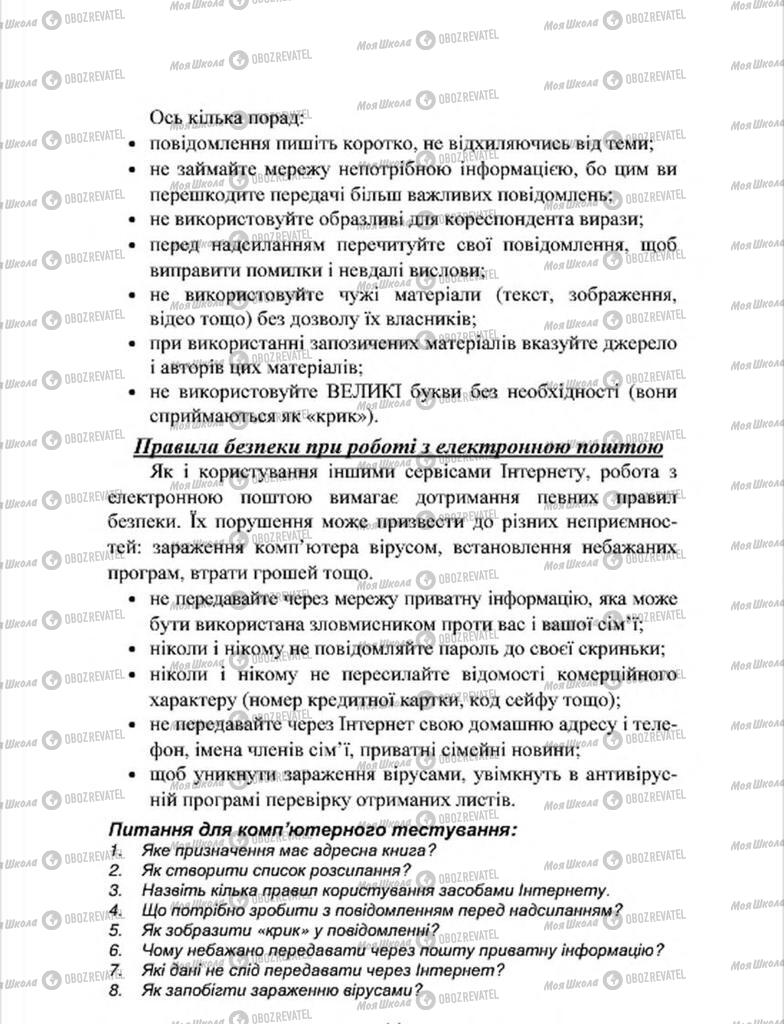Підручники Інформатика 7 клас сторінка 14