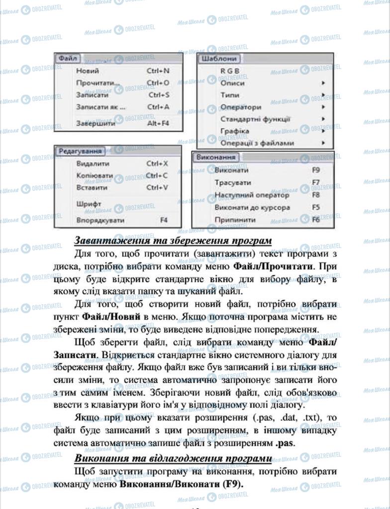 Учебники Информатика 7 класс страница 18