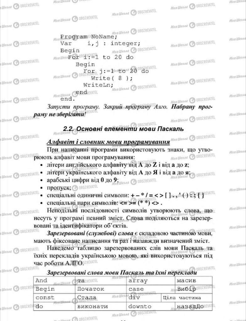 Підручники Інформатика 7 клас сторінка 20