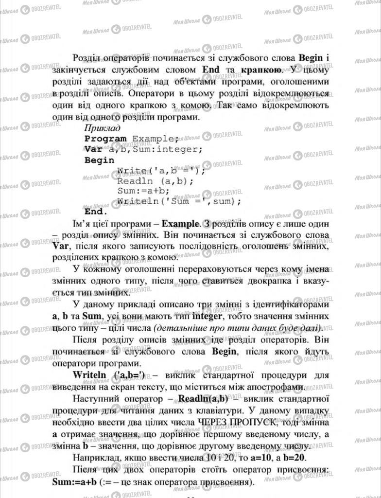 Підручники Інформатика 7 клас сторінка 22