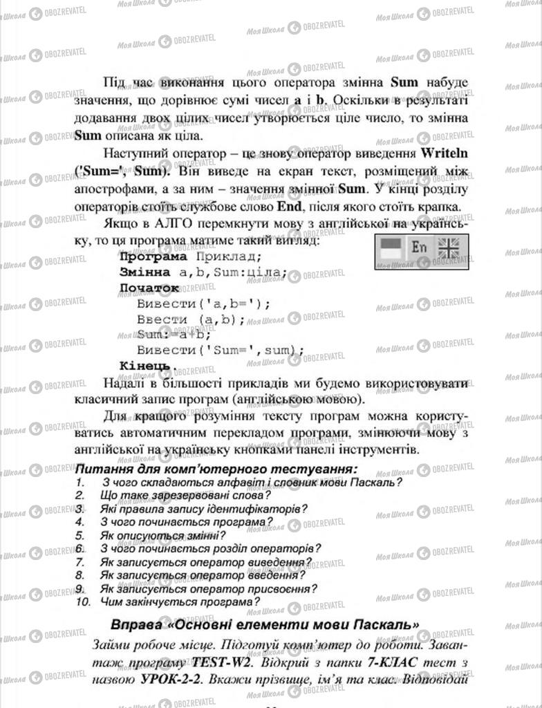 Підручники Інформатика 7 клас сторінка 23