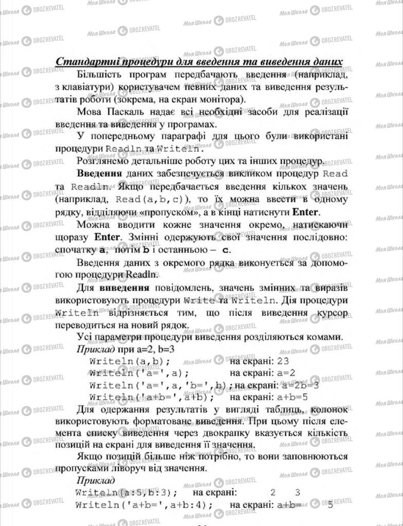 Підручники Інформатика 7 клас сторінка 26