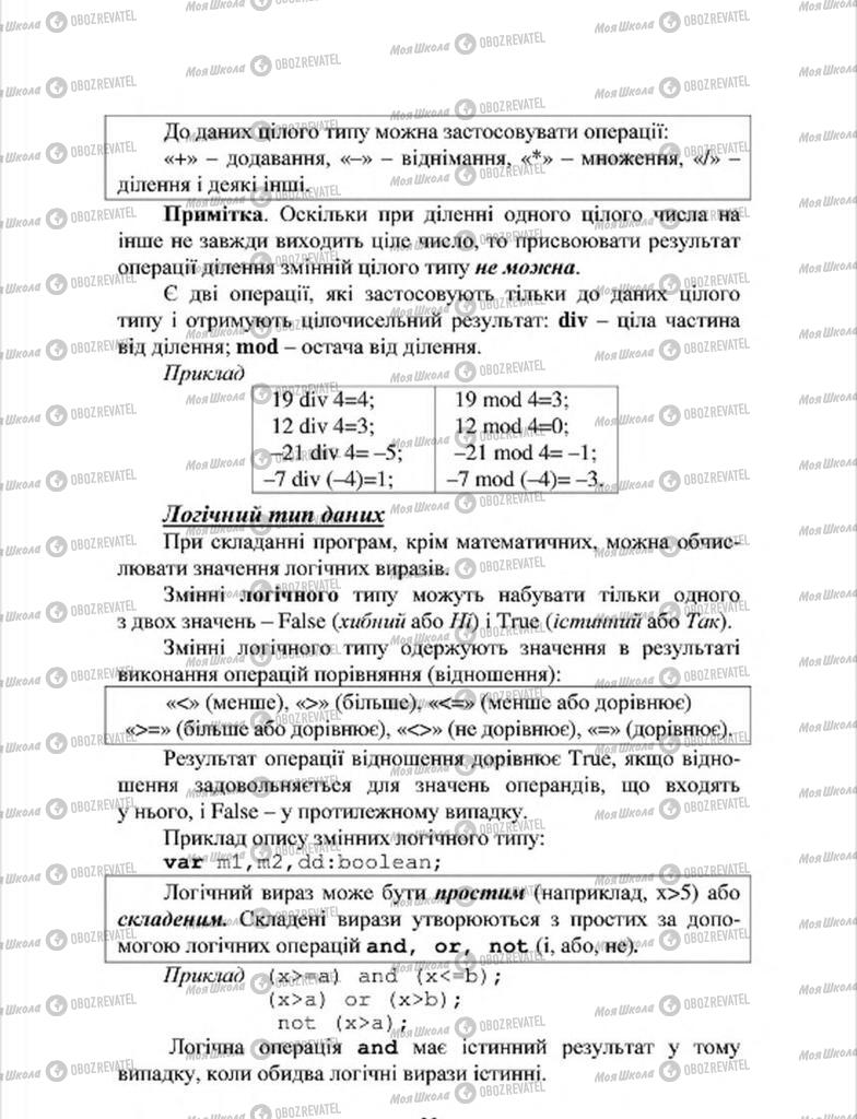 Підручники Інформатика 7 клас сторінка 29