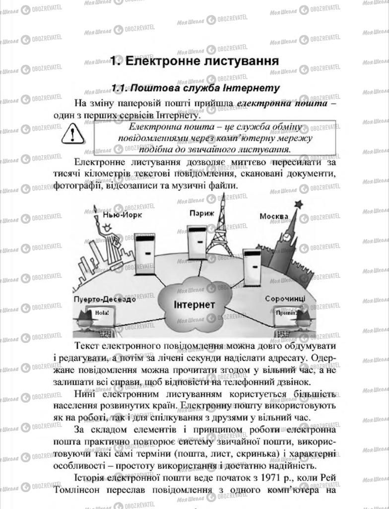 Підручники Інформатика 7 клас сторінка  3