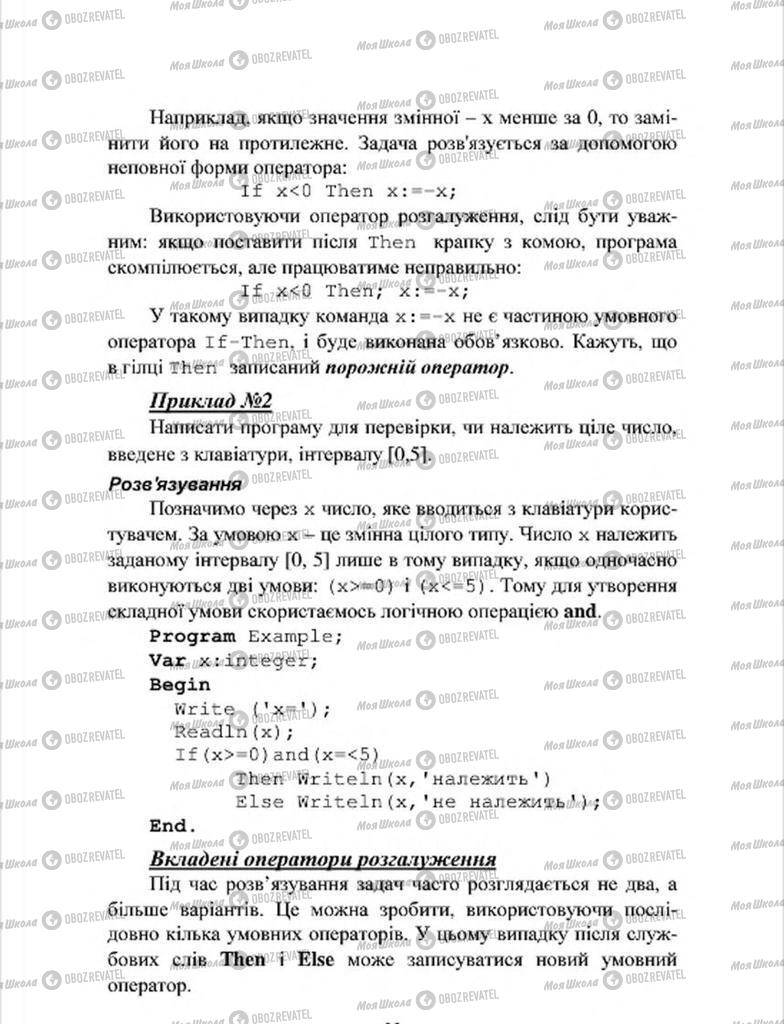 Підручники Інформатика 7 клас сторінка 32