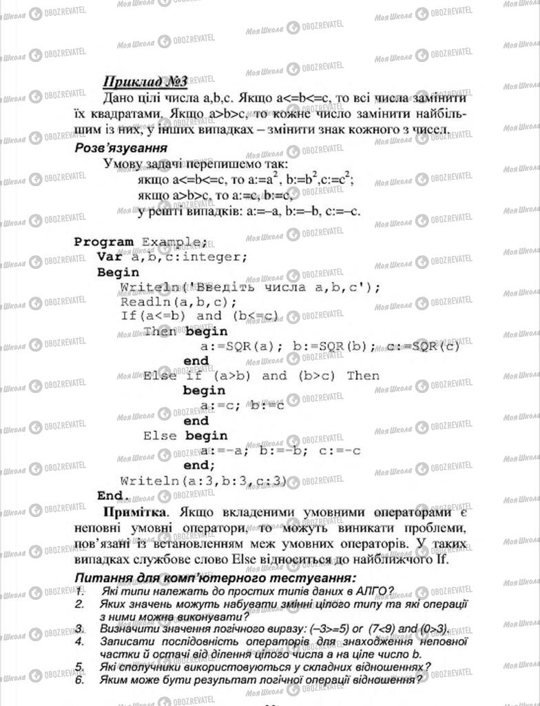 Учебники Информатика 7 класс страница 33
