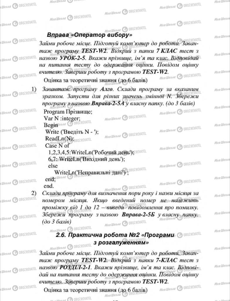 Підручники Інформатика 7 клас сторінка 37