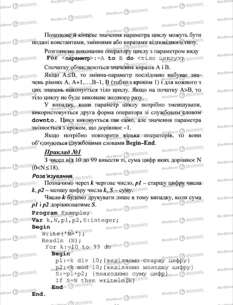 Підручники Інформатика 7 клас сторінка 39