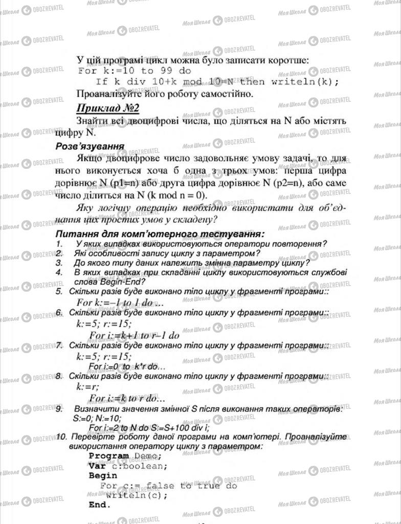 Підручники Інформатика 7 клас сторінка 40