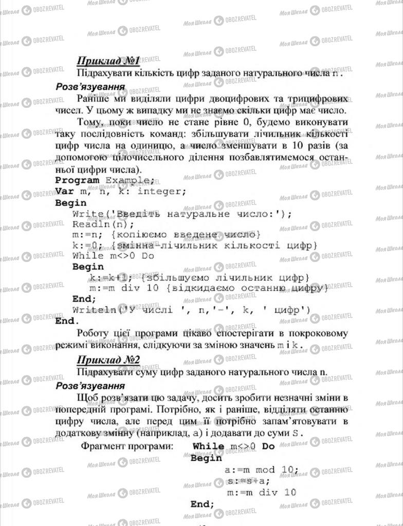 Підручники Інформатика 7 клас сторінка 43