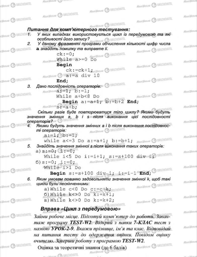 Учебники Информатика 7 класс страница 44
