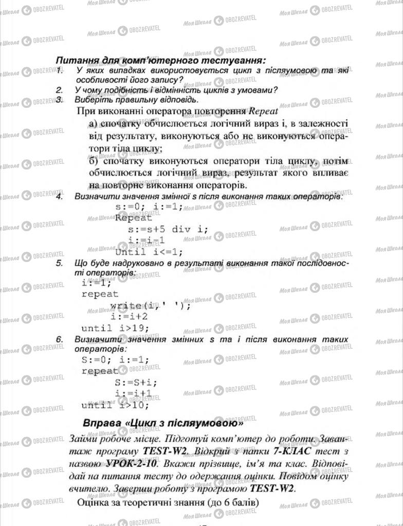 Підручники Інформатика 7 клас сторінка 47