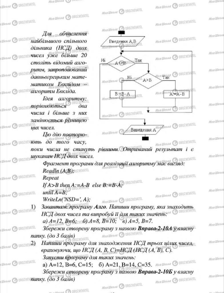 Учебники Информатика 7 класс страница 48