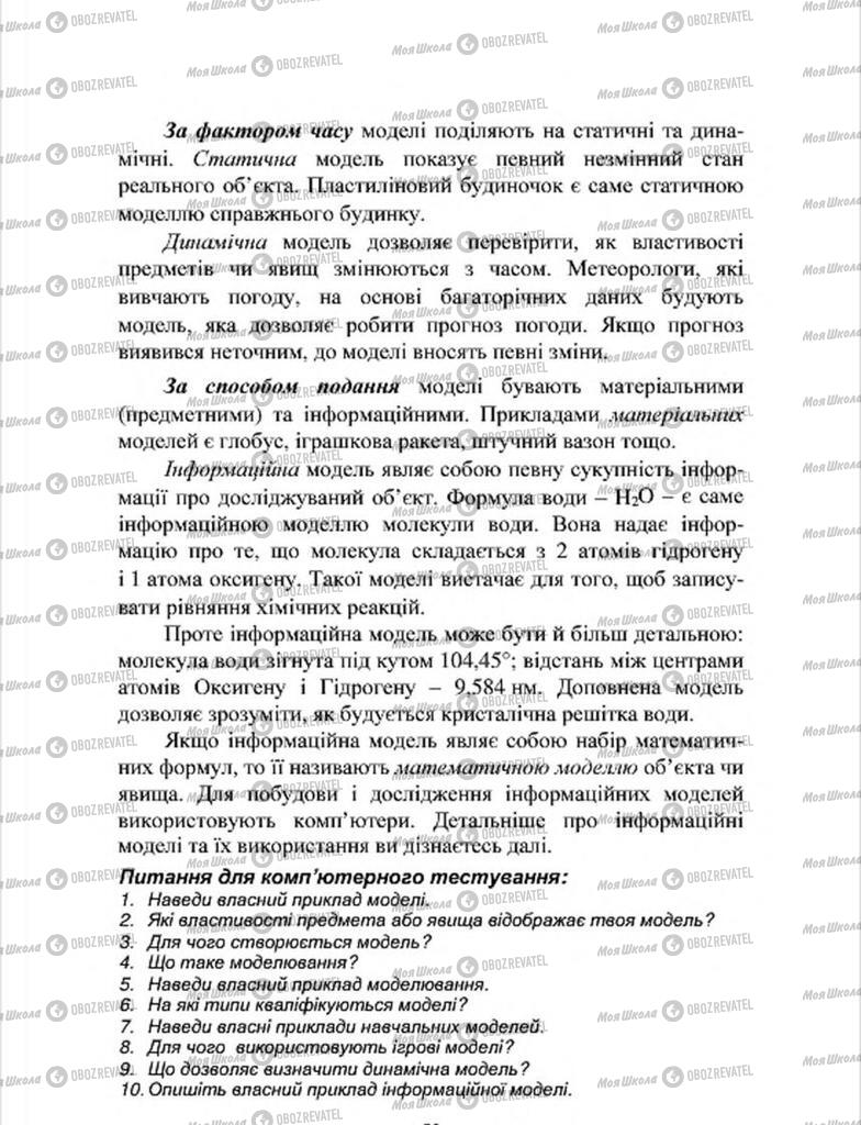 Підручники Інформатика 7 клас сторінка 52