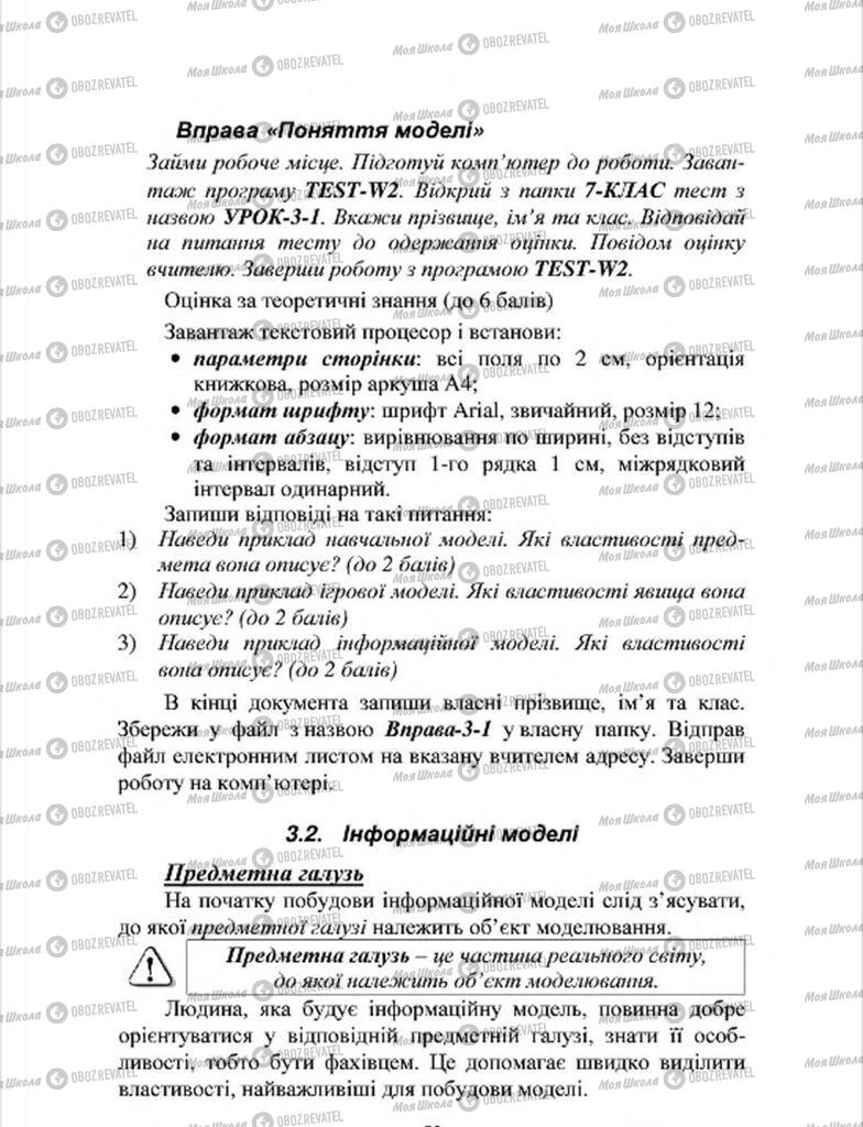 Підручники Інформатика 7 клас сторінка 53