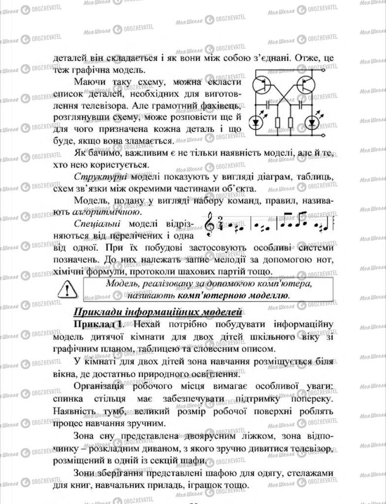 Підручники Інформатика 7 клас сторінка 55