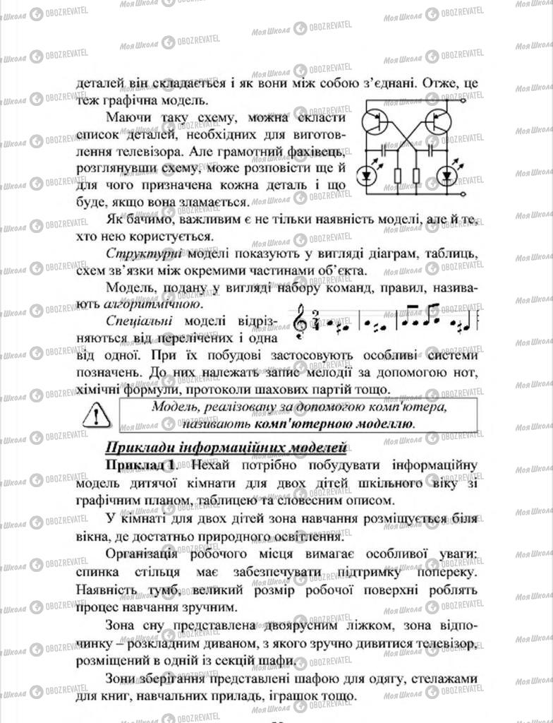 Учебники Информатика 7 класс страница 55