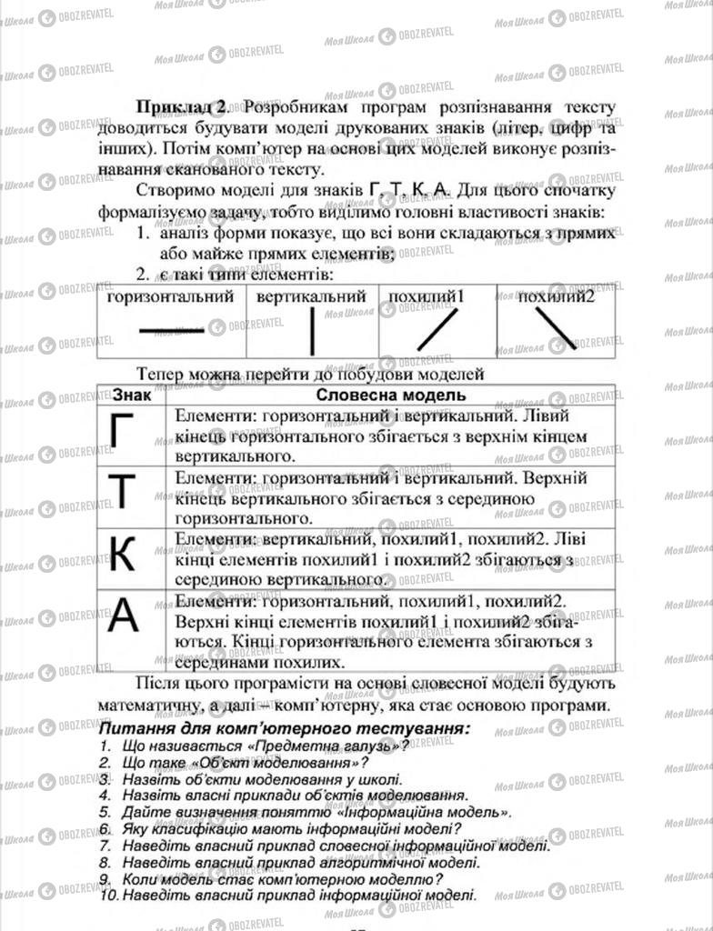 Підручники Інформатика 7 клас сторінка 57