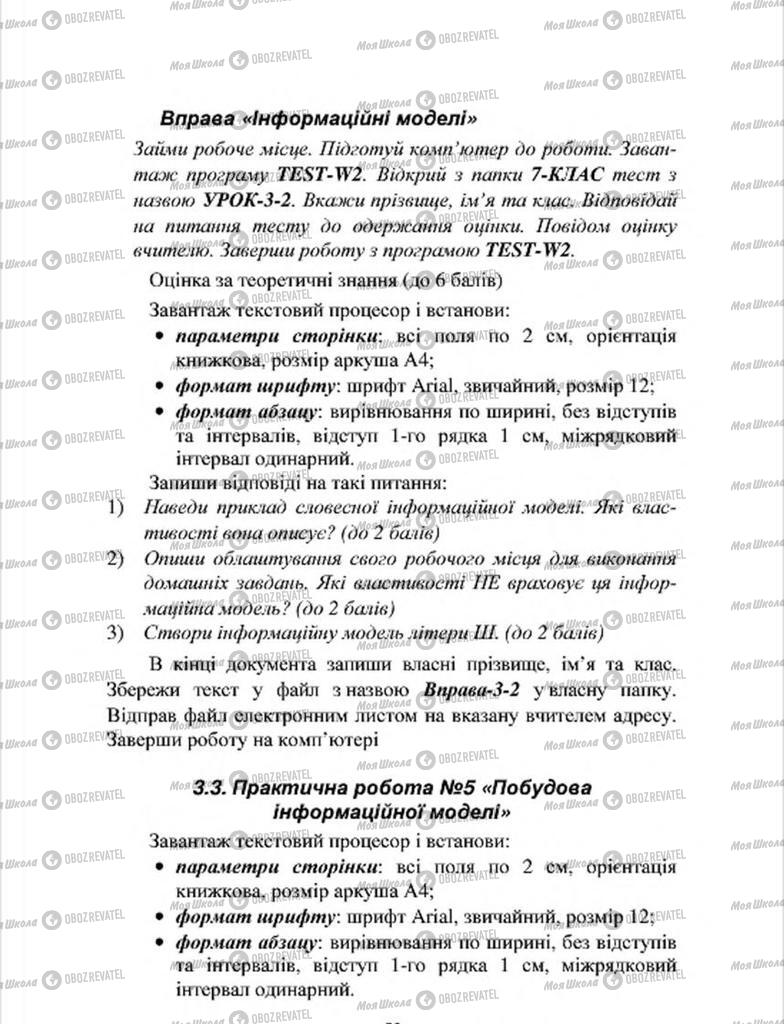 Підручники Інформатика 7 клас сторінка 58