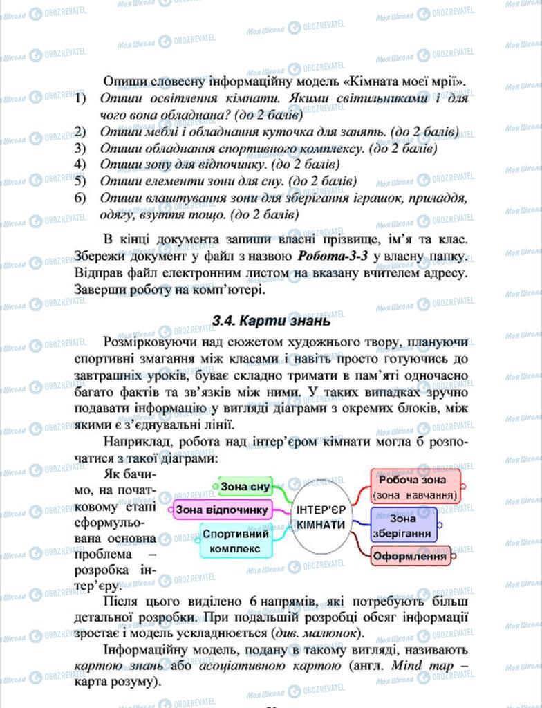 Підручники Інформатика 7 клас сторінка 59