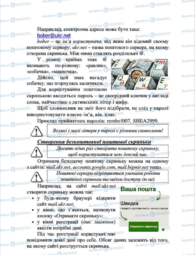 Підручники Інформатика 7 клас сторінка 6