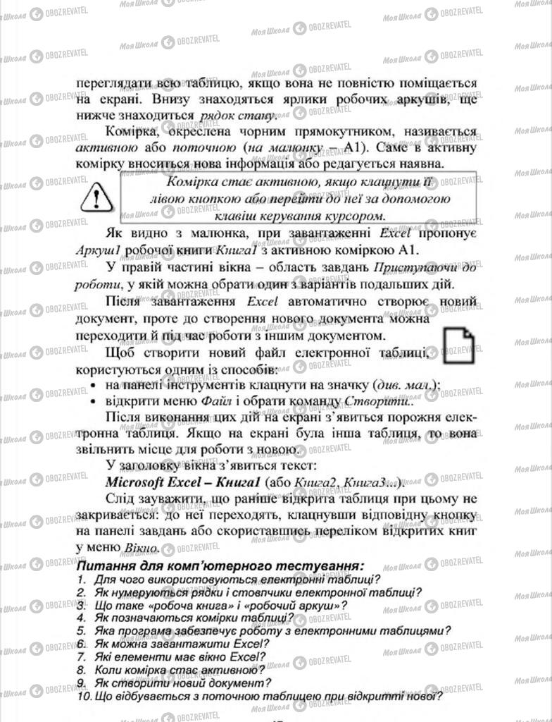 Підручники Інформатика 7 клас сторінка 67