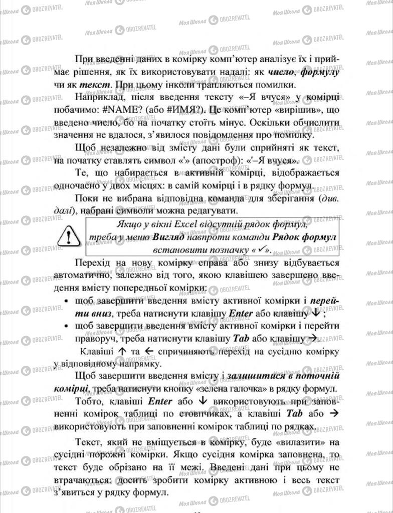 Підручники Інформатика 7 клас сторінка 69