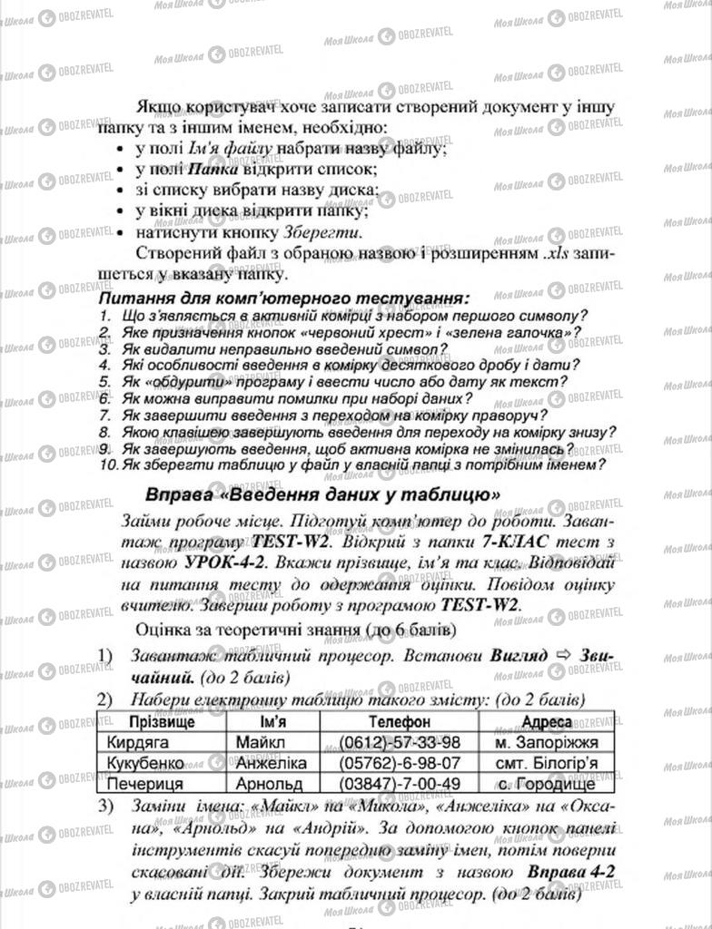 Підручники Інформатика 7 клас сторінка 71