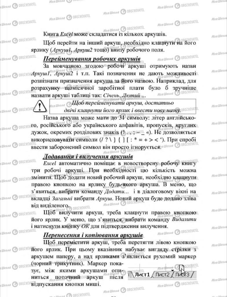 Підручники Інформатика 7 клас сторінка 73