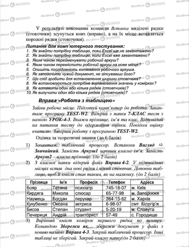 Підручники Інформатика 7 клас сторінка 76