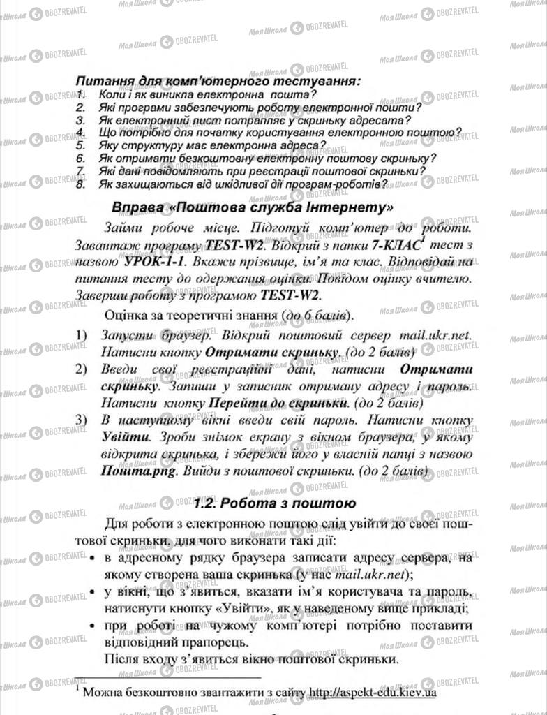 Учебники Информатика 7 класс страница 8