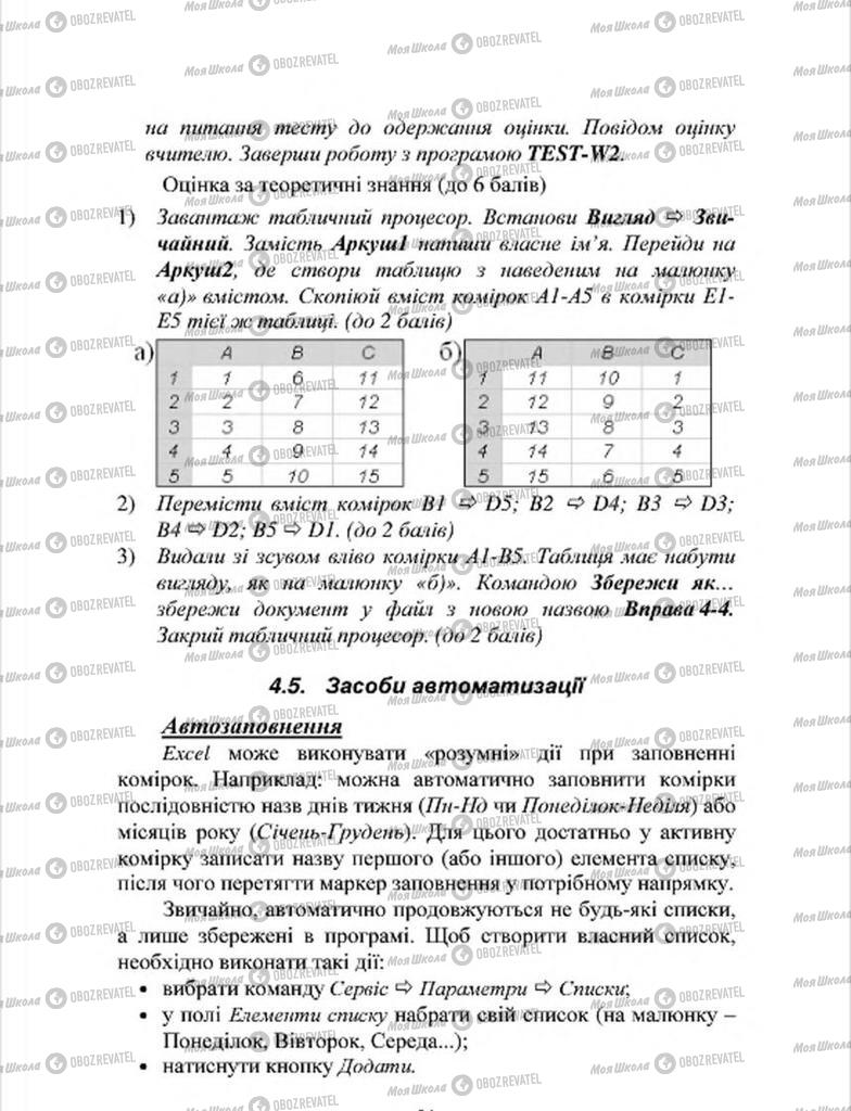 Підручники Інформатика 7 клас сторінка 81